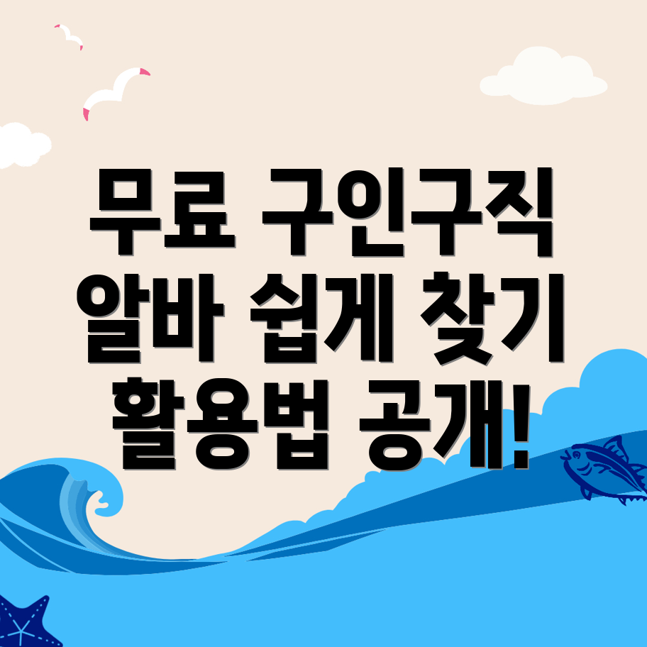 초월역 무료 구인구직 사이트