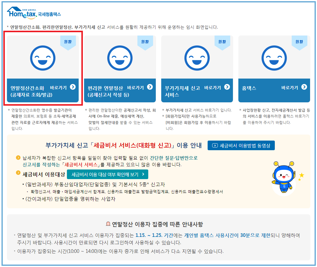 간편 연말정산