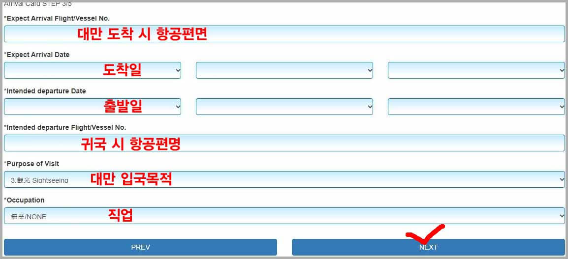 대만 입국신고서 작성하기