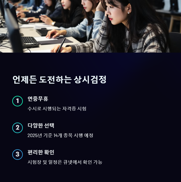 2025년 국가기술자격시험 일정, 꼭 알아야 할 주요 내용