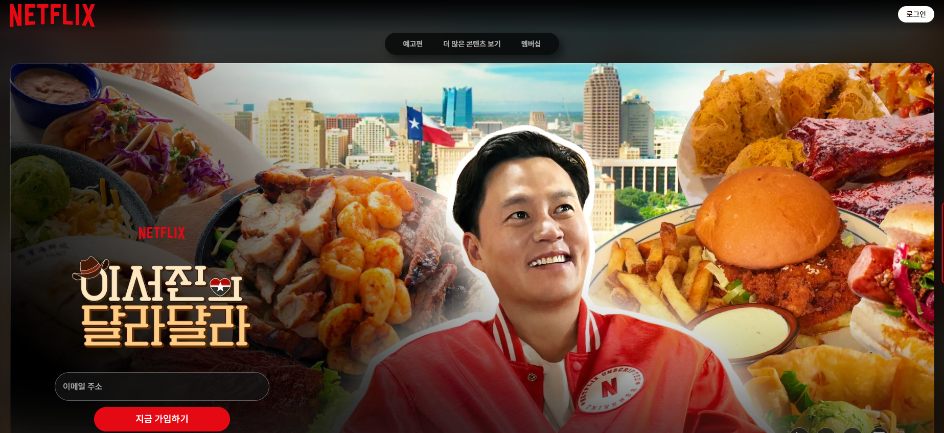 이서진의 달라달라