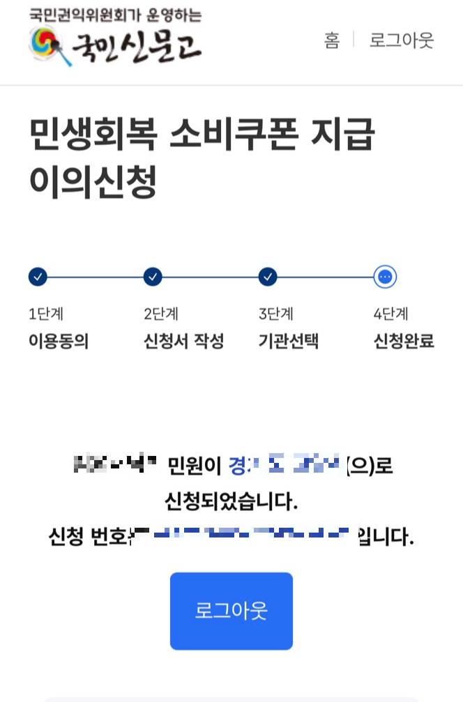 귀국한 재외국민 이의신청서