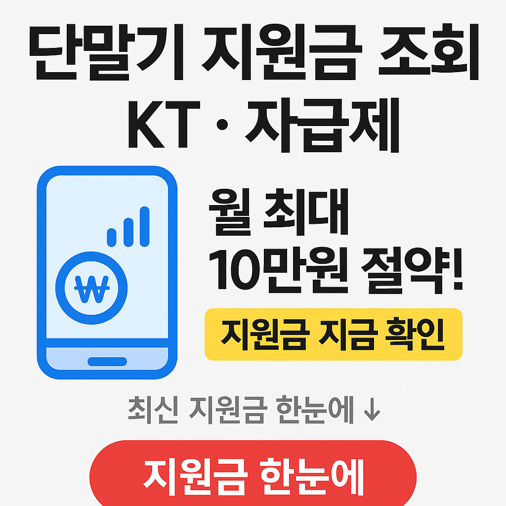 휴대폰 단말기지원금