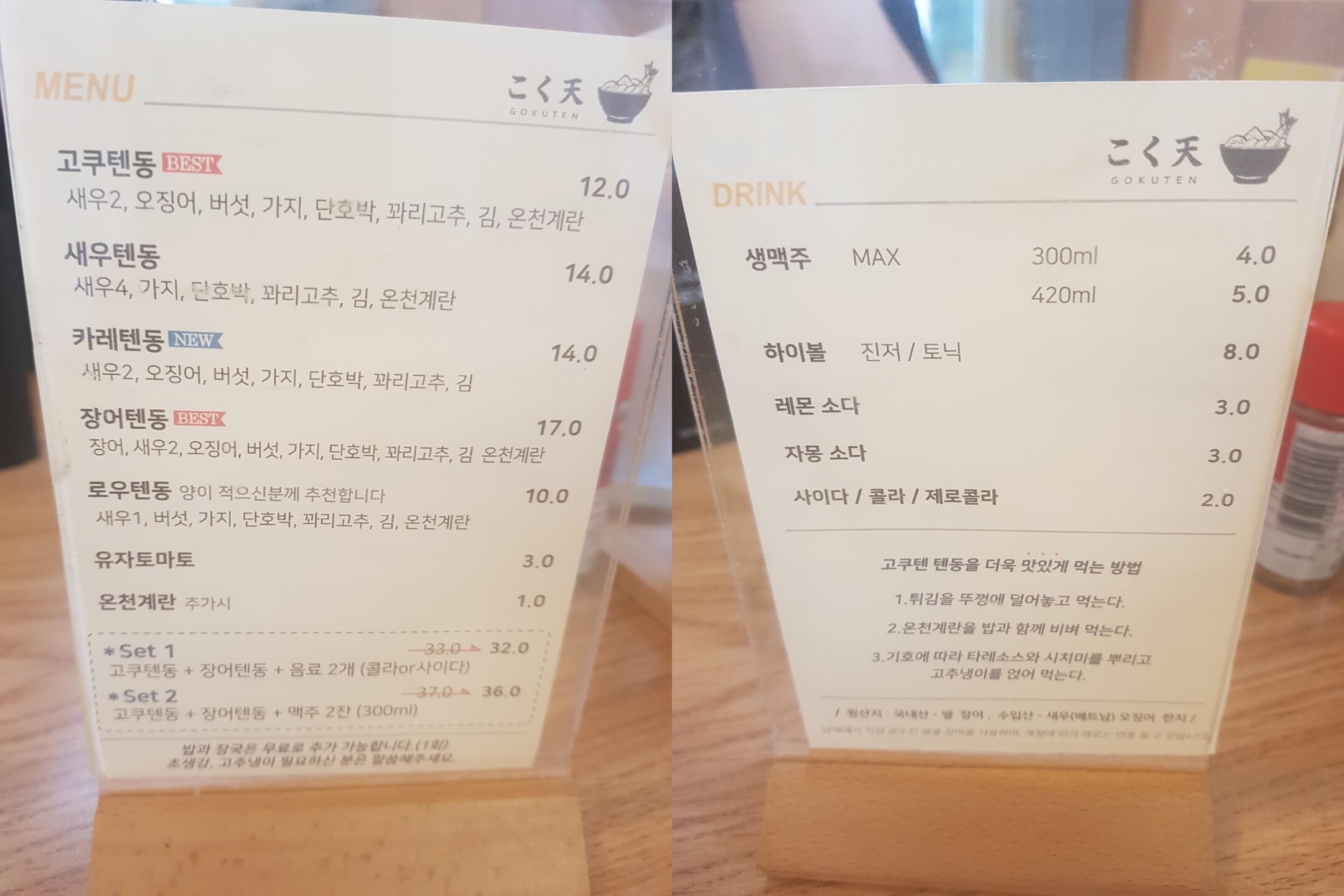 광진구 건대입구역 맛집 고쿠텐 메뉴 위치 리뷰 텐동 맛집