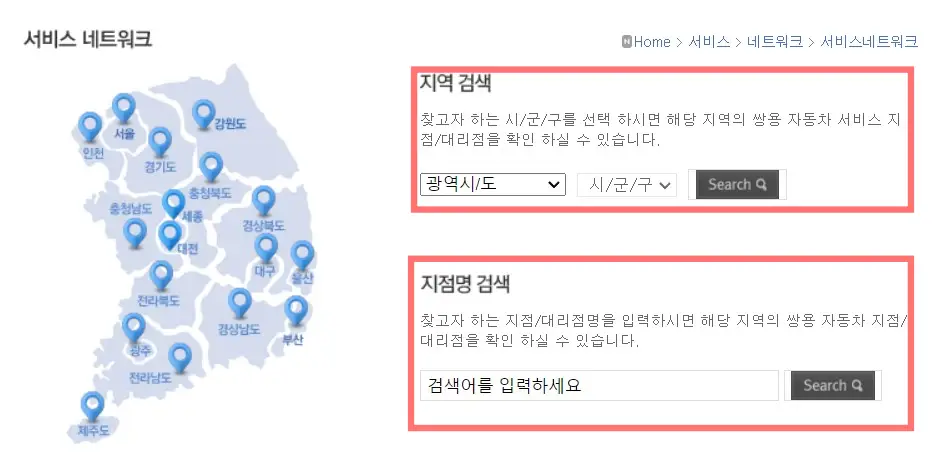 쌍용자동차-서비스센터