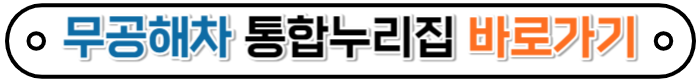 무공해차통합누리집
