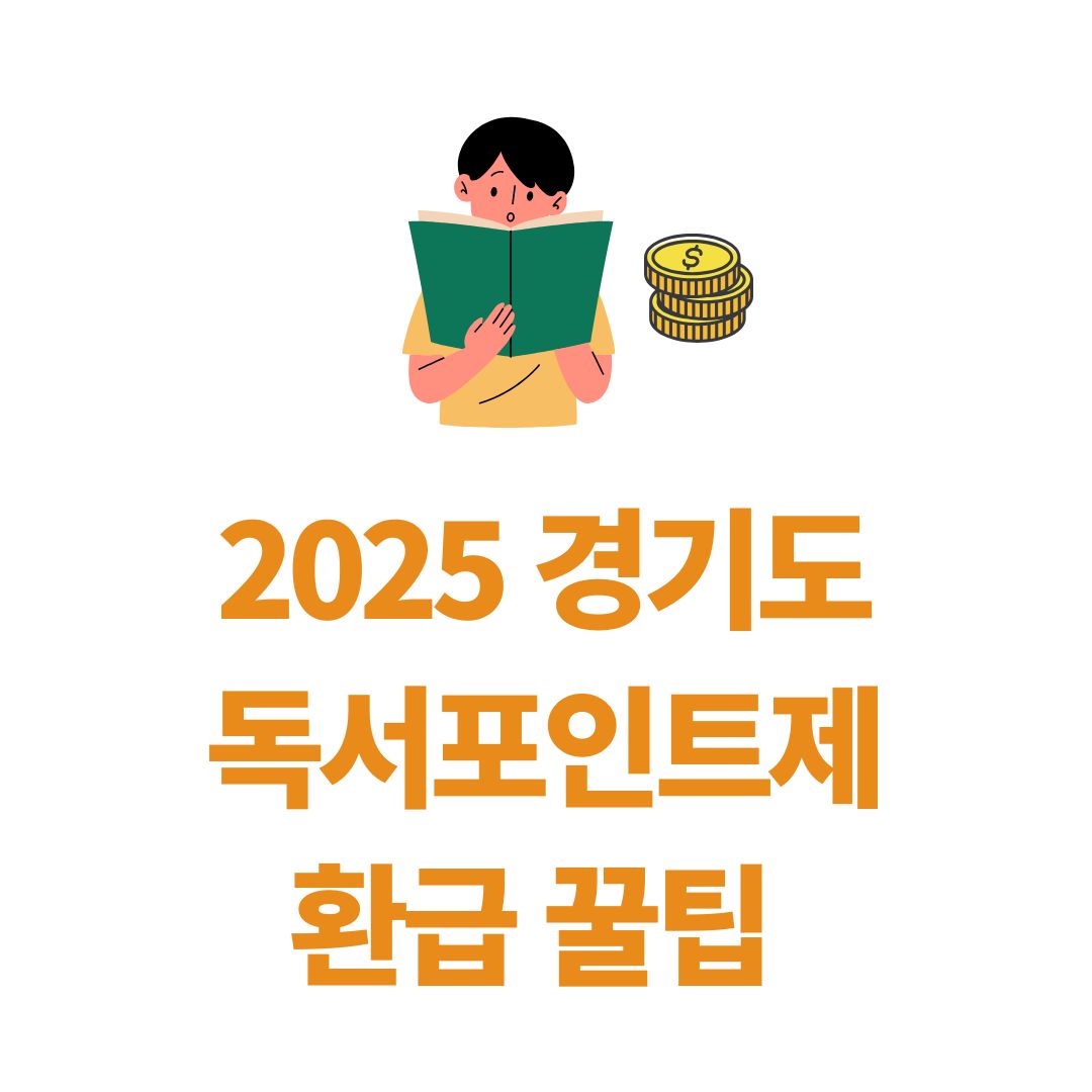 독서포인트제 사이트