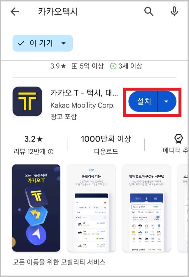 카카오택시 이용 방법 사용법 결제 방법