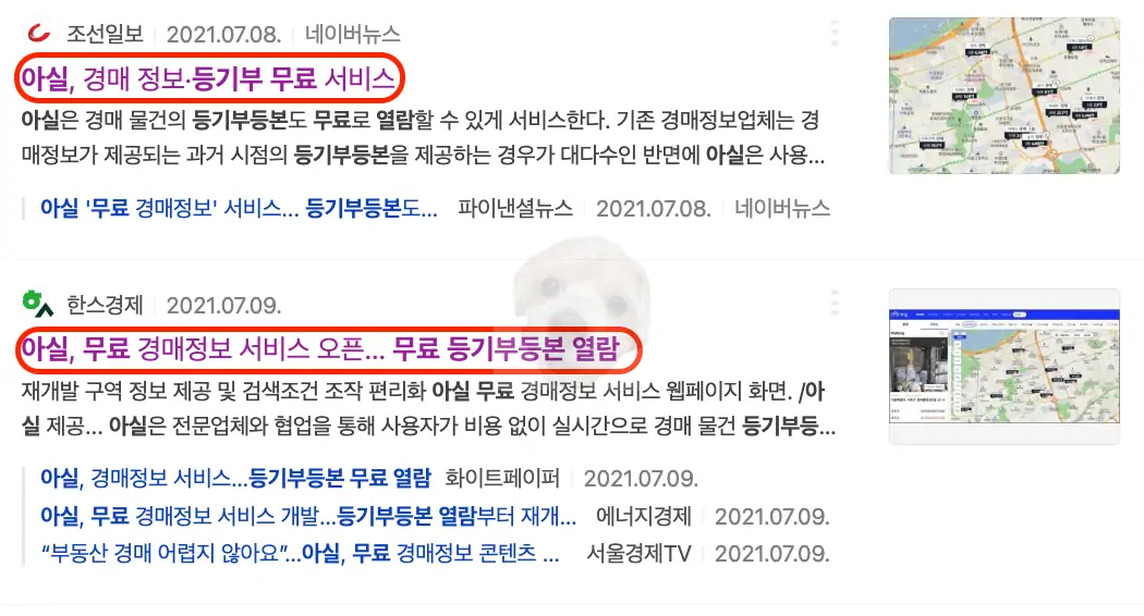 아실 등기부등본 무료 열람 관련 기사 사진