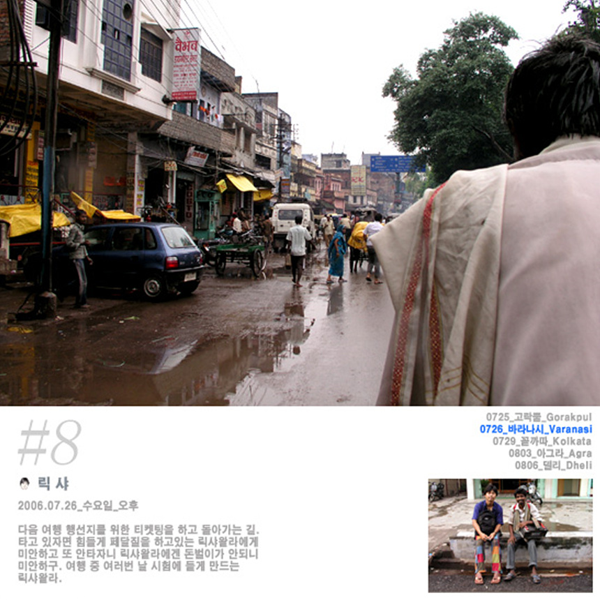 릭샤를 타고 이동