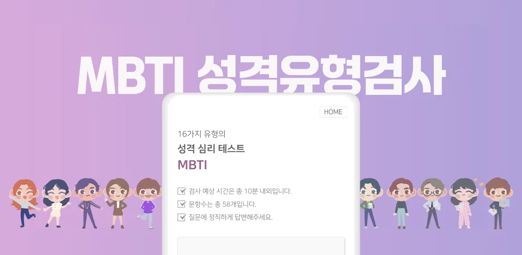 MBTI 테스트 어플 성격유형검사 앱-14 MBTI 테스트 어플 성격유형검사 앱-14