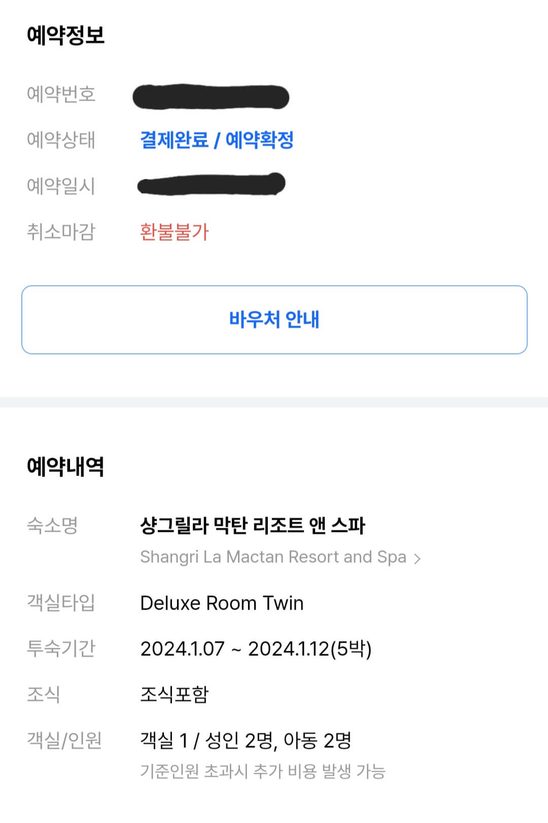 세부 항공권&amp;#44; 리조트 예약 공유(샹그릴라&amp;#44; 제주항공)
