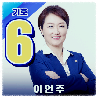 민주당 최고위원 후보