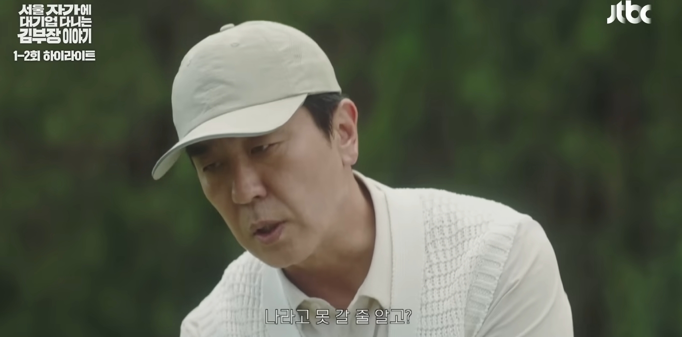 서울 자가에 대기업 다니는 김 부장 이야기