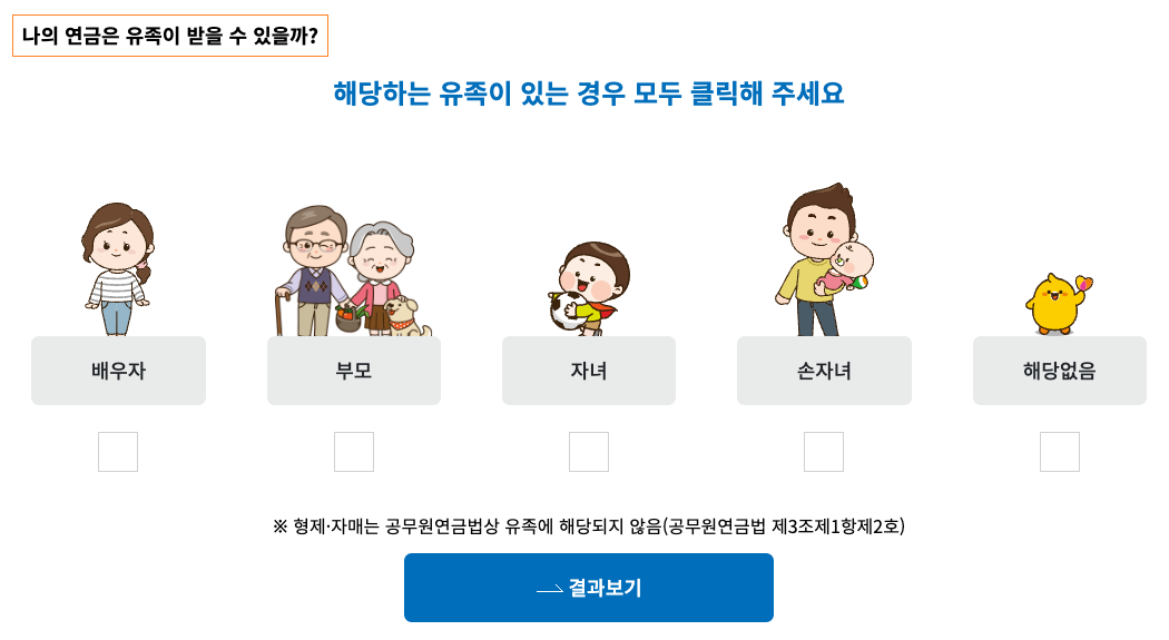 공무원연금