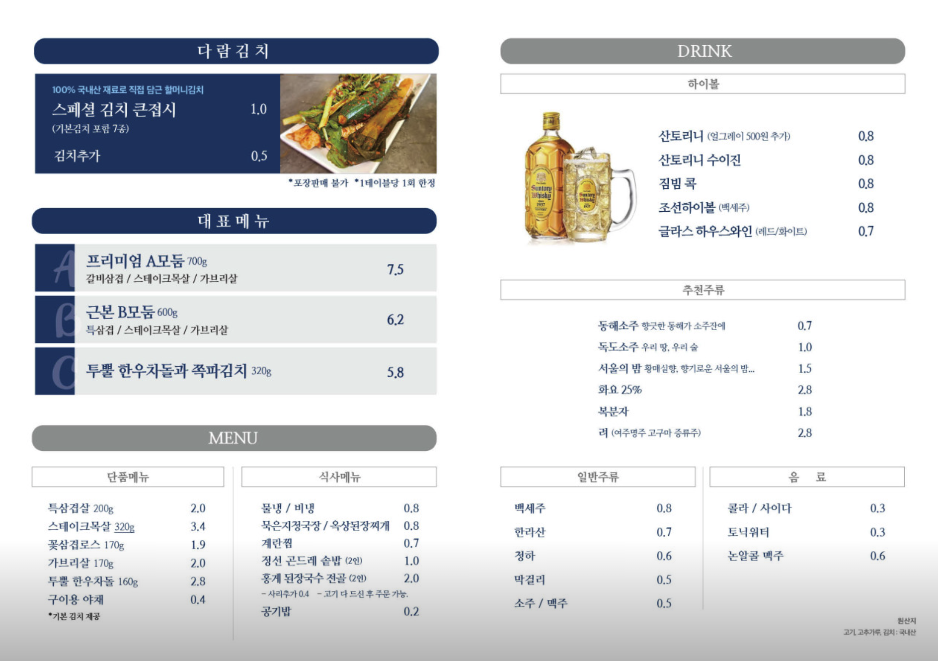 식객 허영만의 백반기행 다람 강동본점 프리미엄모둠A 김치