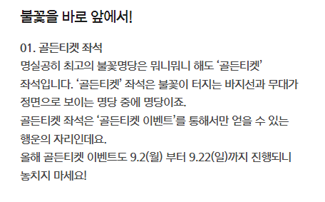 서울세계불꽃축제 2024