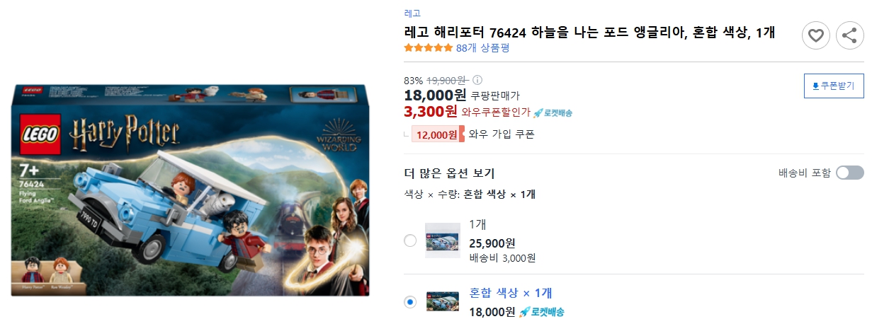 레고-해리포터-76424-하늘을-나는-포드-앵글리아,-혼합-색상,-1개