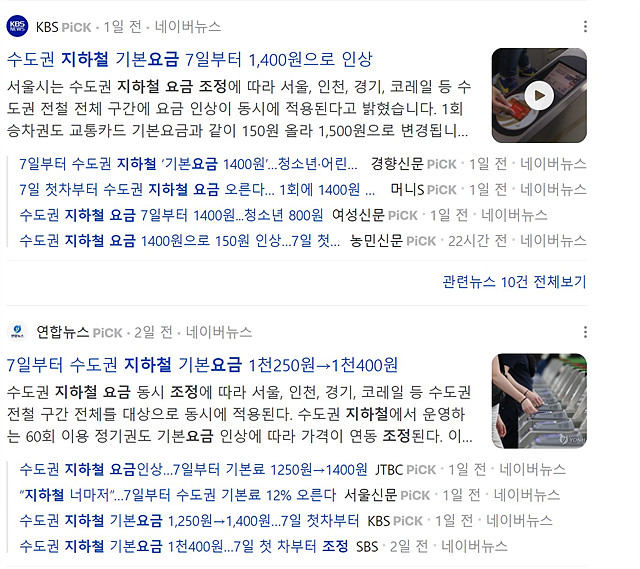 교통비 인상 뉴스