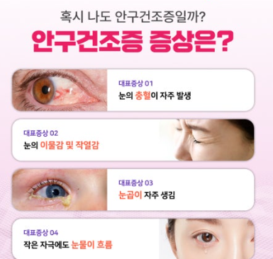 안구건조증 관련 사진