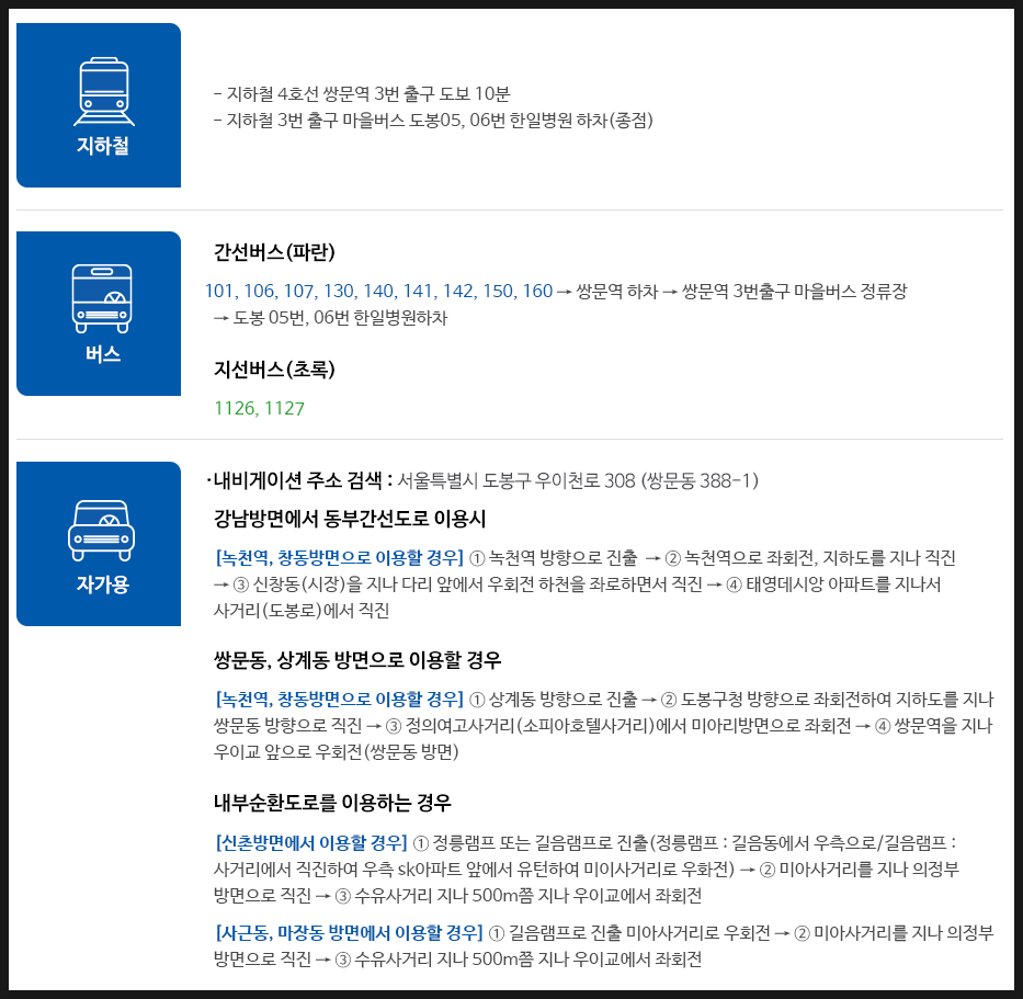 한일병원장례식장교통안내