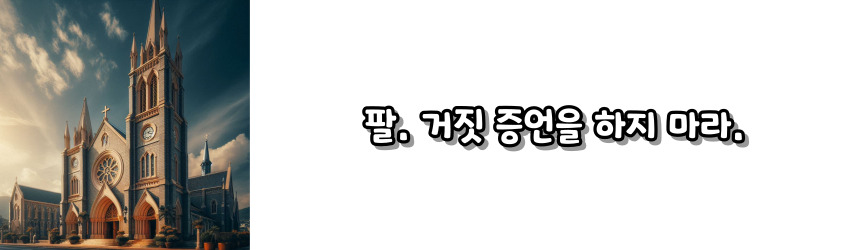 천주교 십계명 기도문_주요 기도문