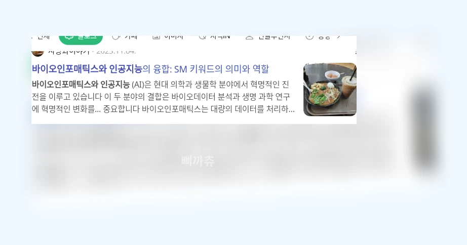 바이오인포매틱스와 인공지능_1_subsection