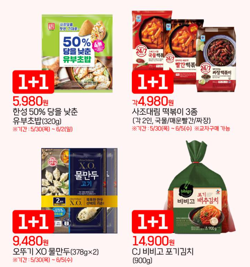 롯데마트 전단행사 전단광고지