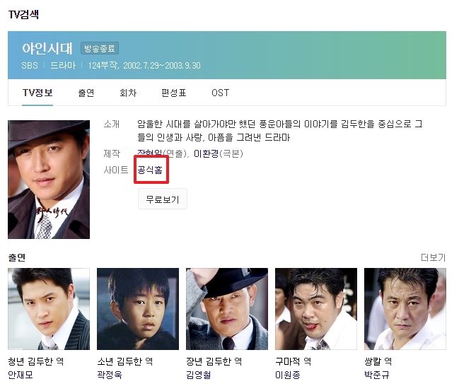 야인시대 공식 홈페이지 메인 화면