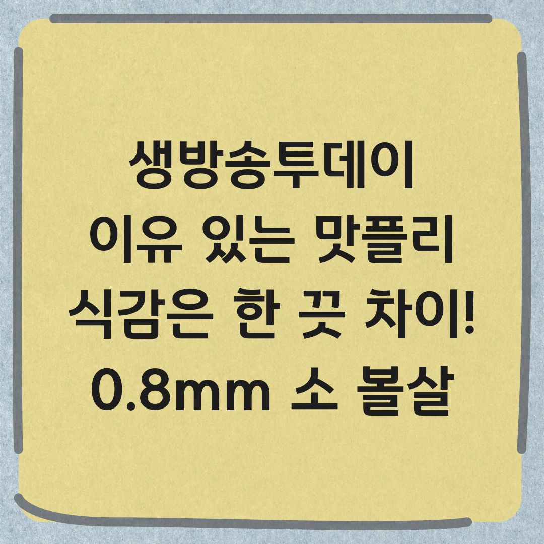생방송투데이 이유있는맛플리 송도 장국밥 장육쌈 맛집