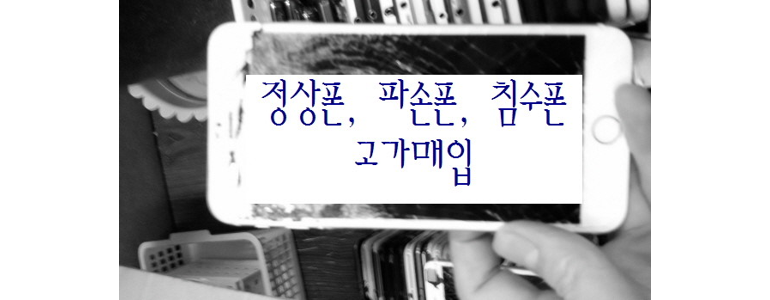 서울 강북구 중고폰