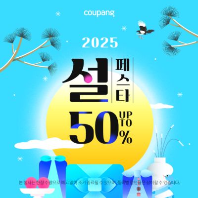 쿠팡 설페스타 행사