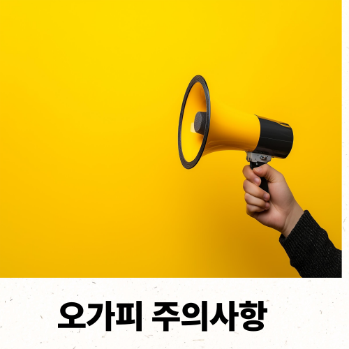 키성장 오가피