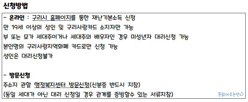 경기도 구리시 재난지원금 재난기본소득