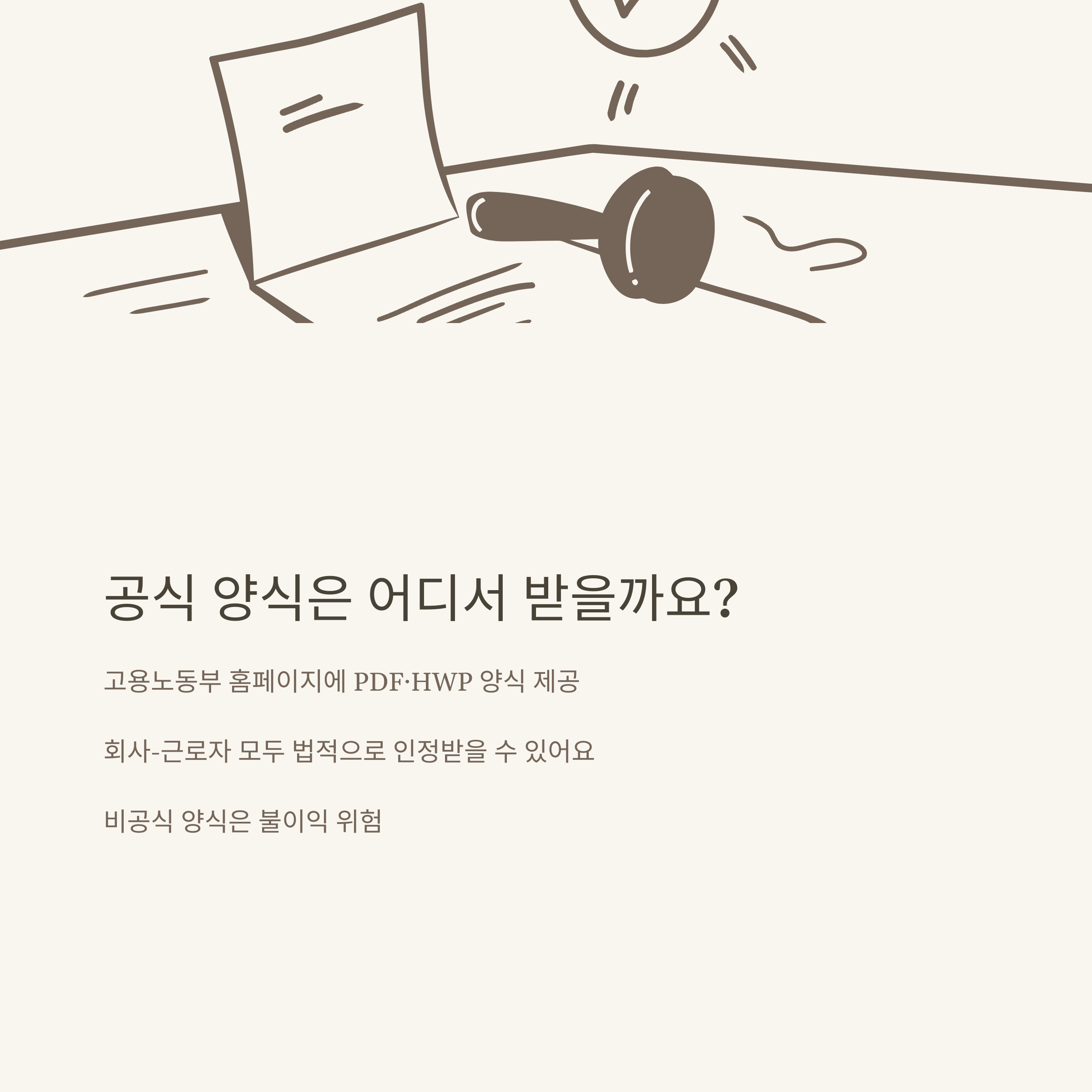 권고사직서 양식, 고용노동부 공식 다운&middot;작성법&middot;실무 팁까지 한 번에 정리3