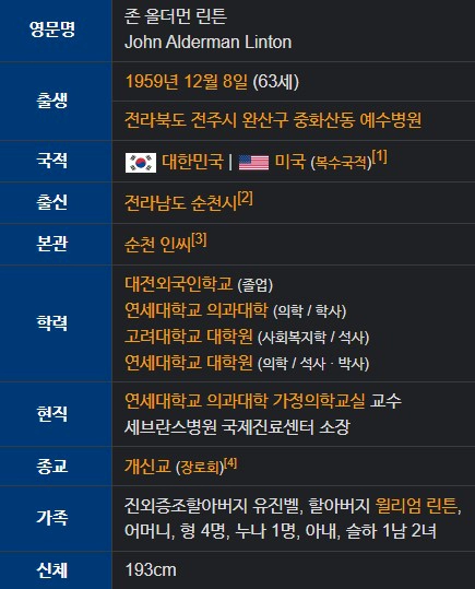 인요한 교수 프로필 나이 학력 성향 가계도