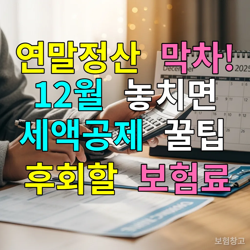 계산기와 보험 서류를 들고 연말정산을 준비하는 한국인의 손