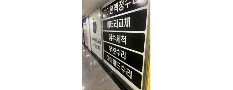 파주시 아이폰수리