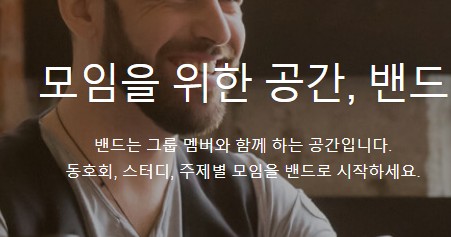 밴드 pc버전