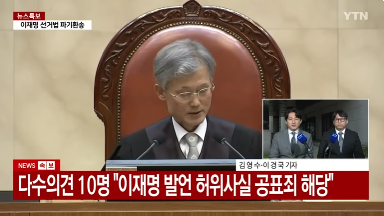 이재명 파기환송 이재명선거법파기환송