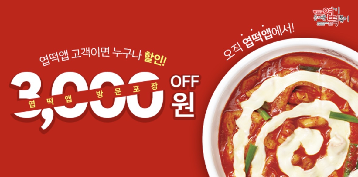 마라로제 엽떡