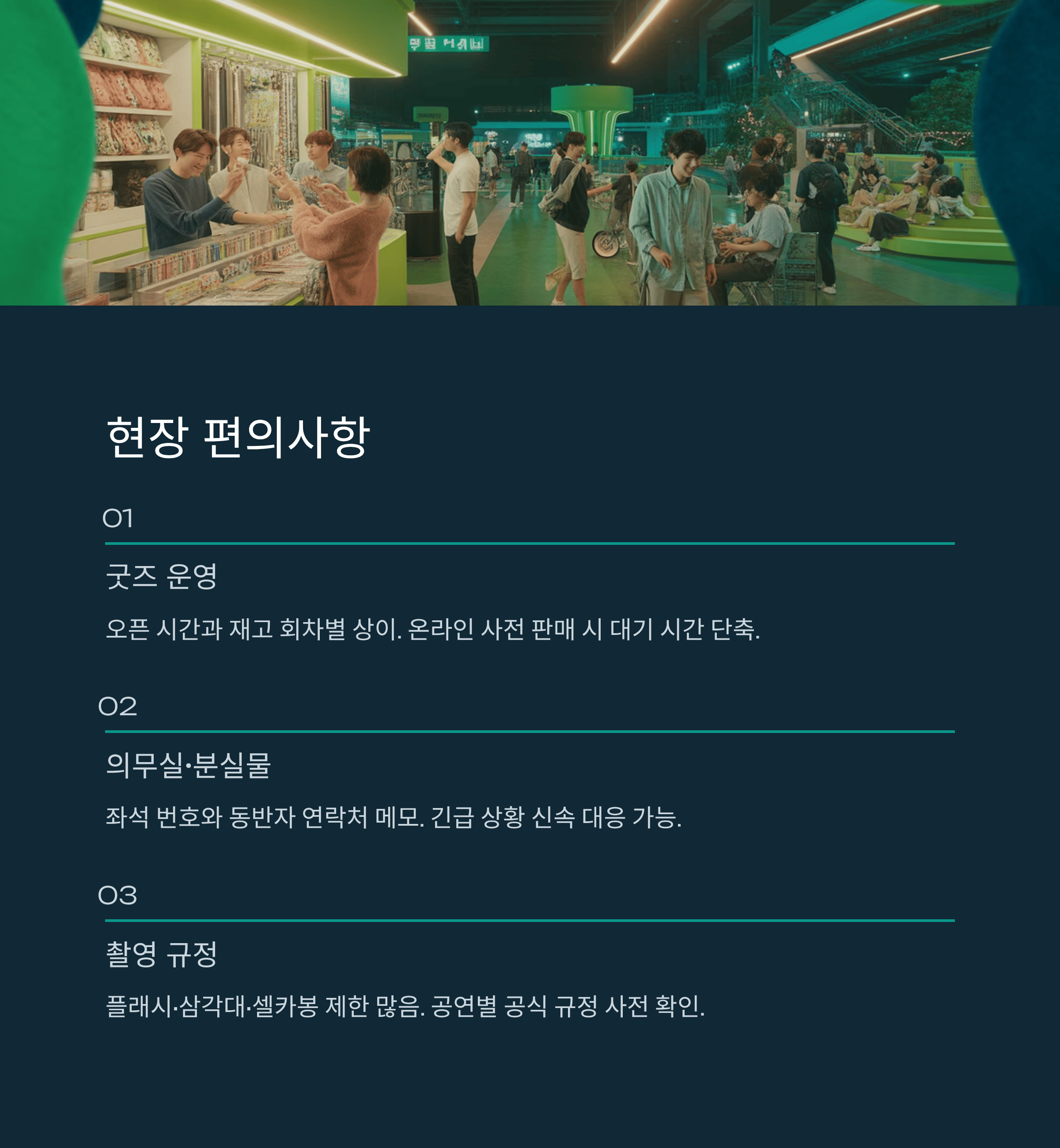 2025–26 조용필＆위대한탄생 전국투어 콘서트 완전판 가이드