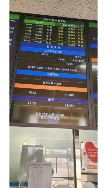 예천 시외버스터미널 시간표 예매 요금_23