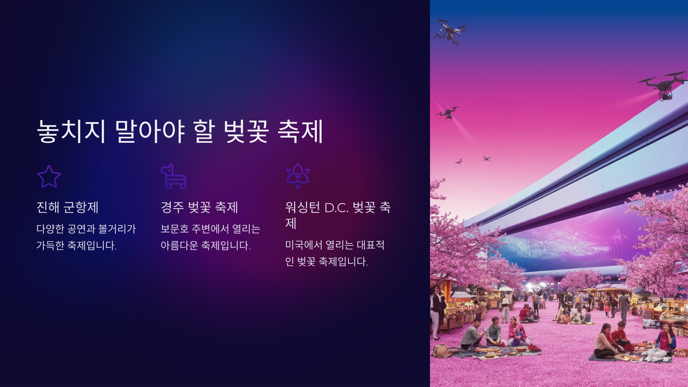 전국 벚꽃 명소 추천