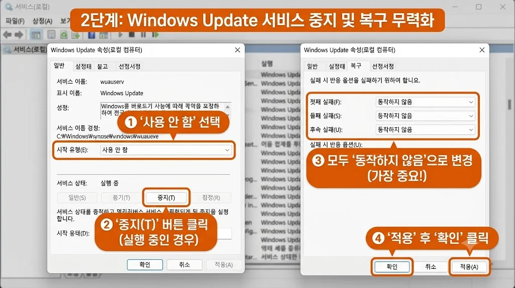 윈도우 11 서비스 관리자 Windows Update 사용 안 함 및 복구 동작하지 않음 설