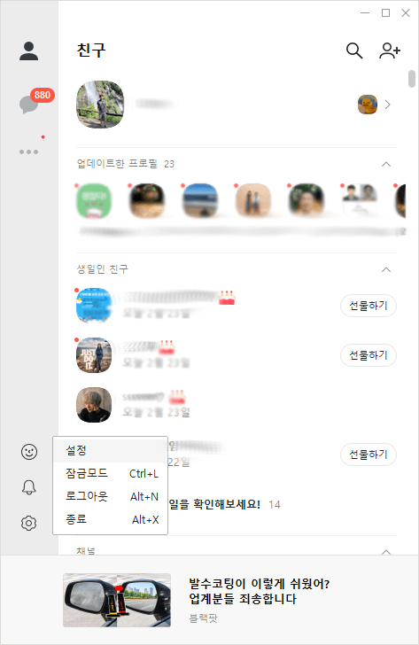 카카오톡 PC 버전 로그인