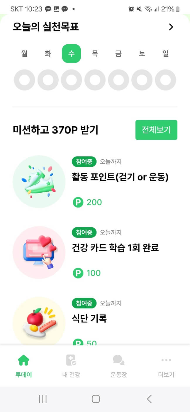 무료 걷기 앱테크로 서울페이머니 포인트 현금받기