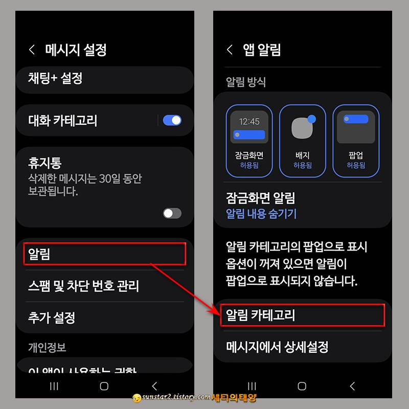 갤럭시_문자메시지_알림음_변경방법_4