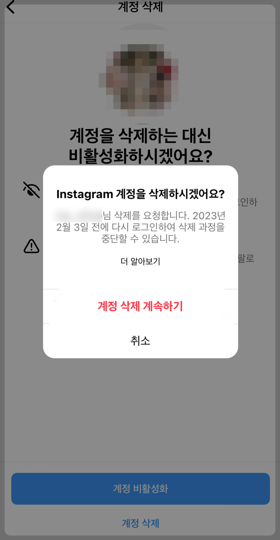 인스타그램 탈퇴(계정삭제) 및 데이터 백업 방법