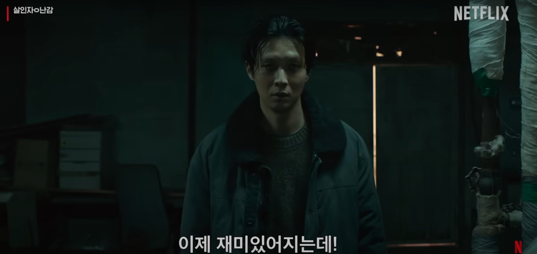 살인자ㅇ난감 등장인물, 줄거리, 결말 완벽 분석 (넷플릭스 시리즈)